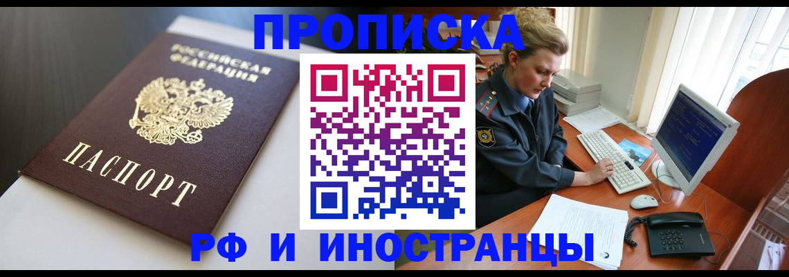 временная регистрация надежно в Тулуне